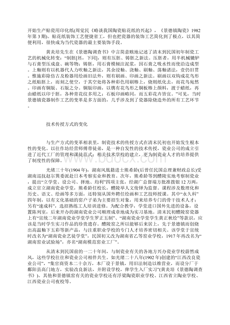 民国瓷器概说.docx_第2页