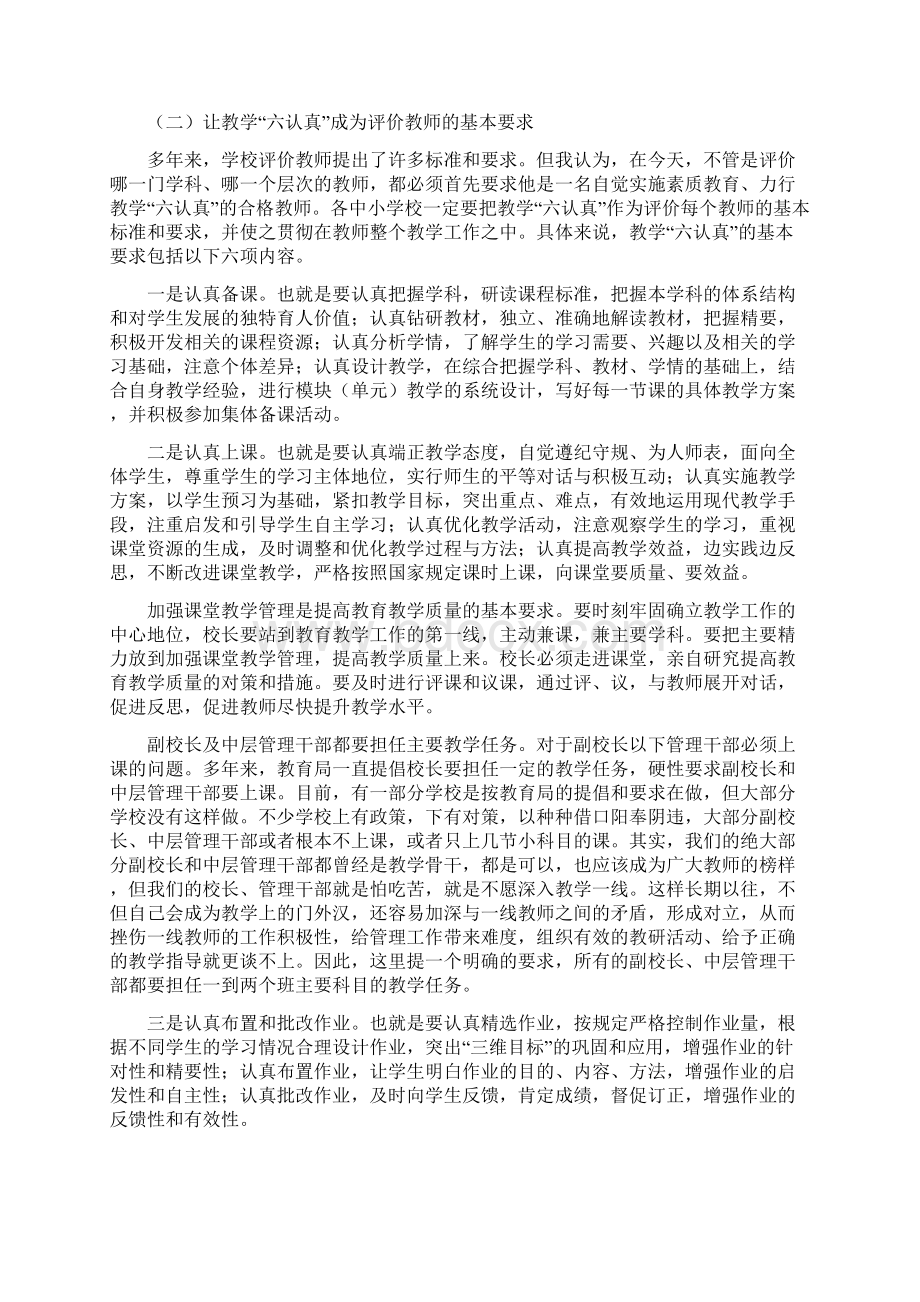 加强教学.docx_第3页