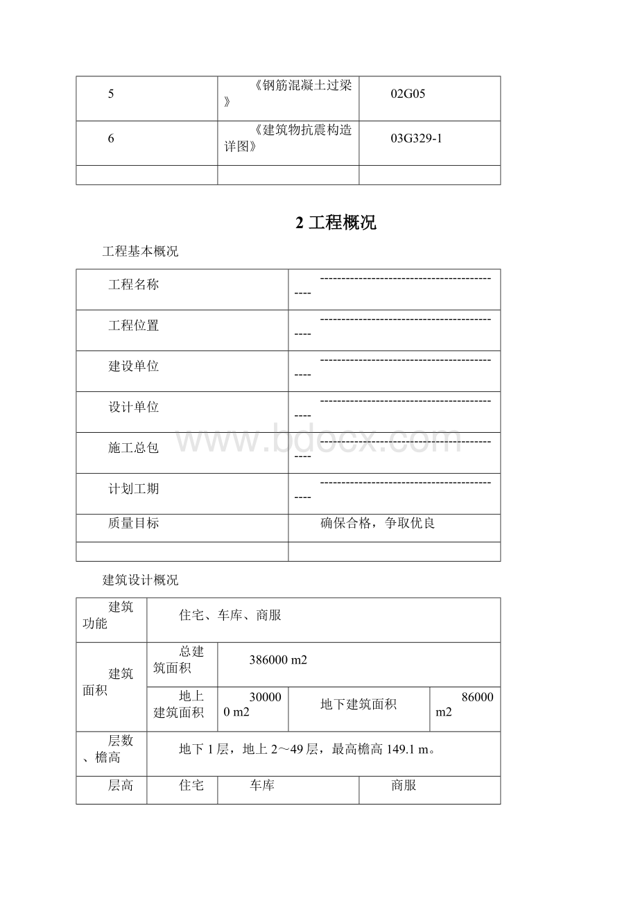 二次结构与粗装修工程施工设计方案.docx_第2页