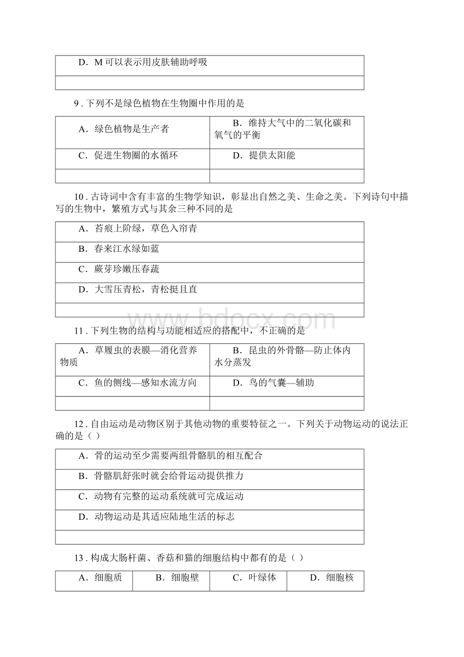 人教版新课程标准版七年级上学期期末考试生物试题I卷模拟.docx_第3页