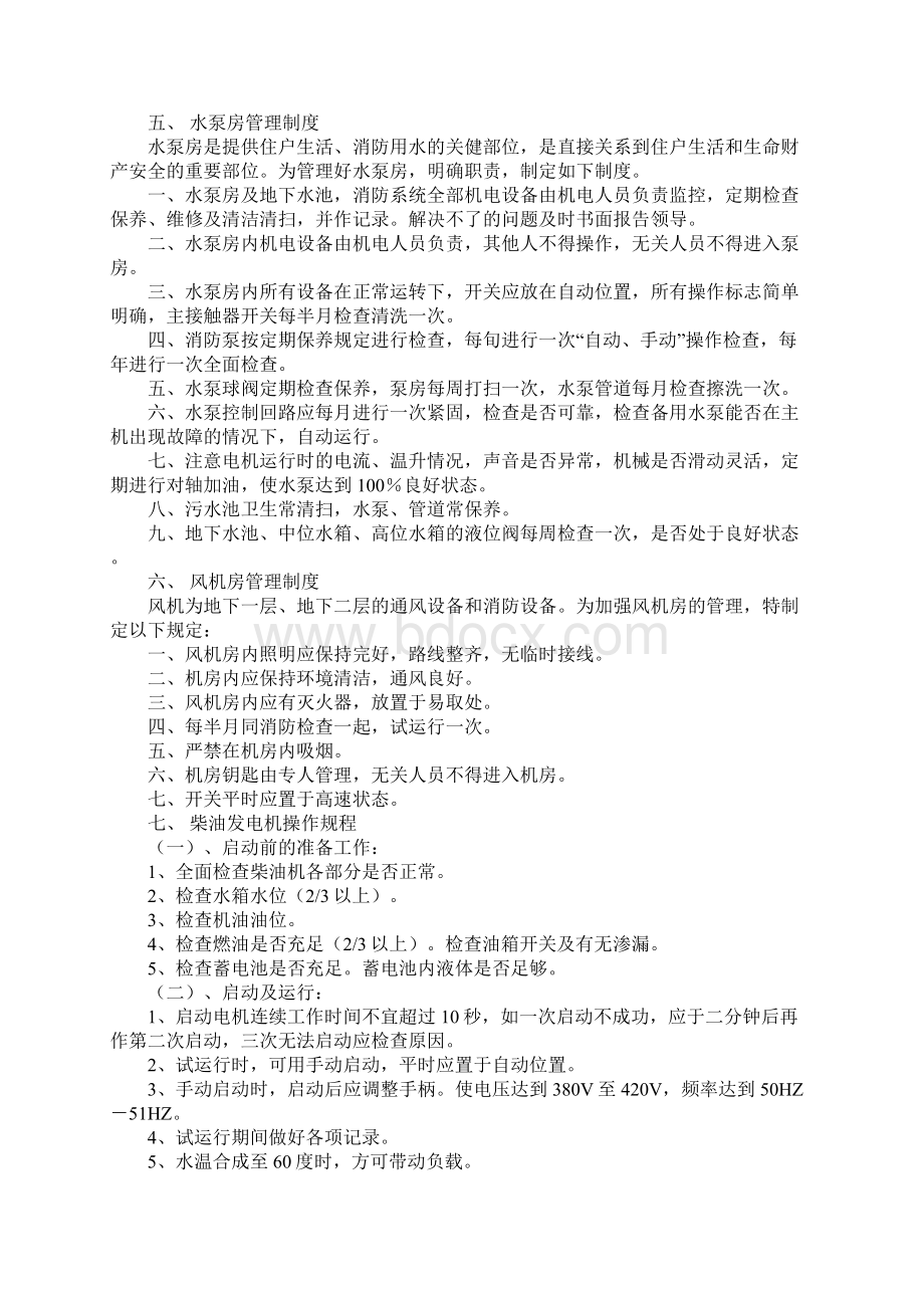 物业管理规章制度汇编Word文档格式.docx_第3页