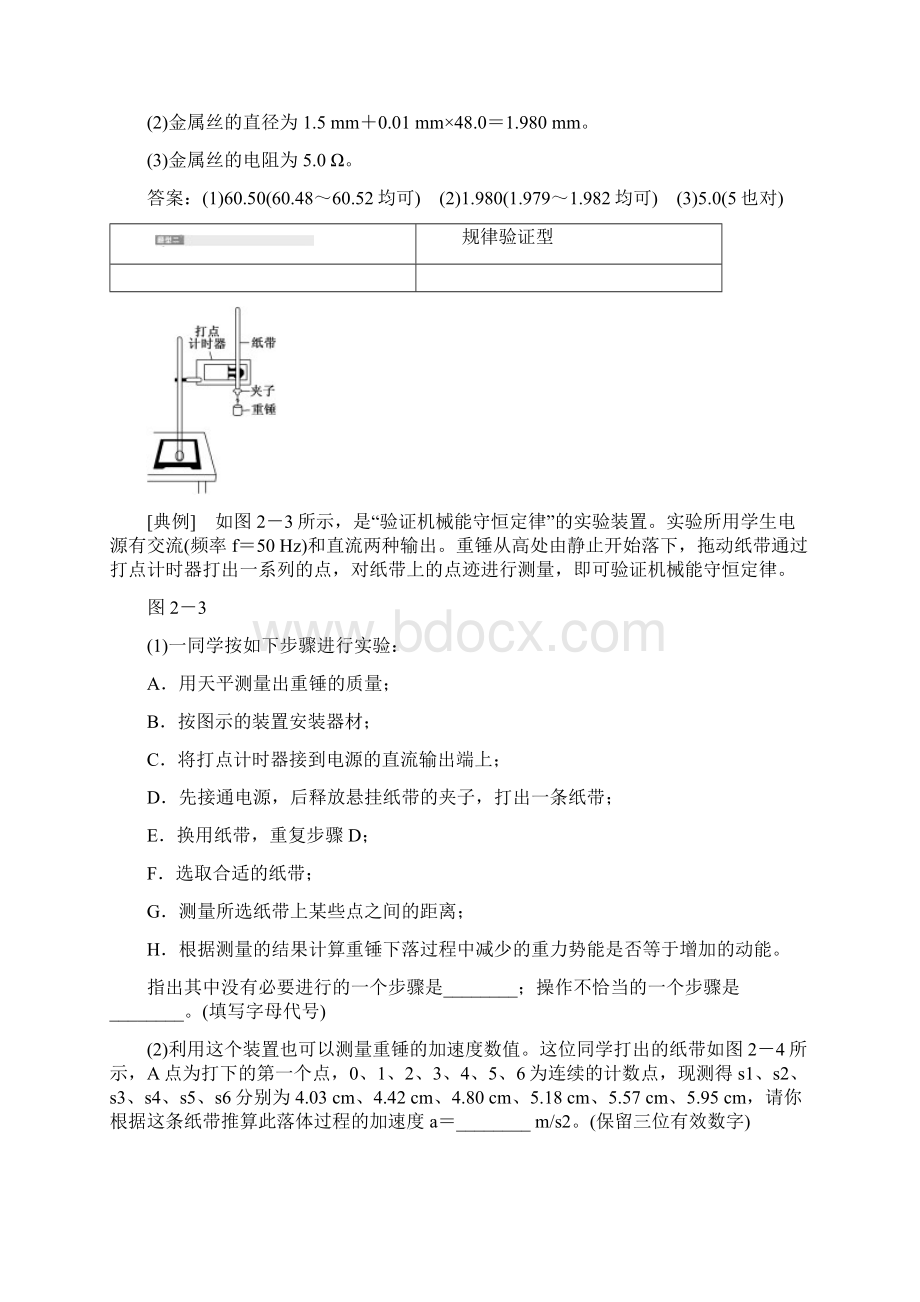 届高考物理二轮复习总结解题策略实验题新题稳做掌握三个答题步骤和五种常考题型.docx_第3页