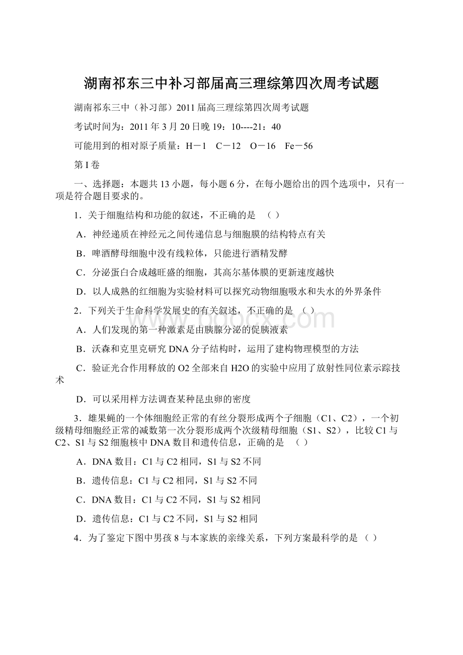 湖南祁东三中补习部届高三理综第四次周考试题Word文件下载.docx