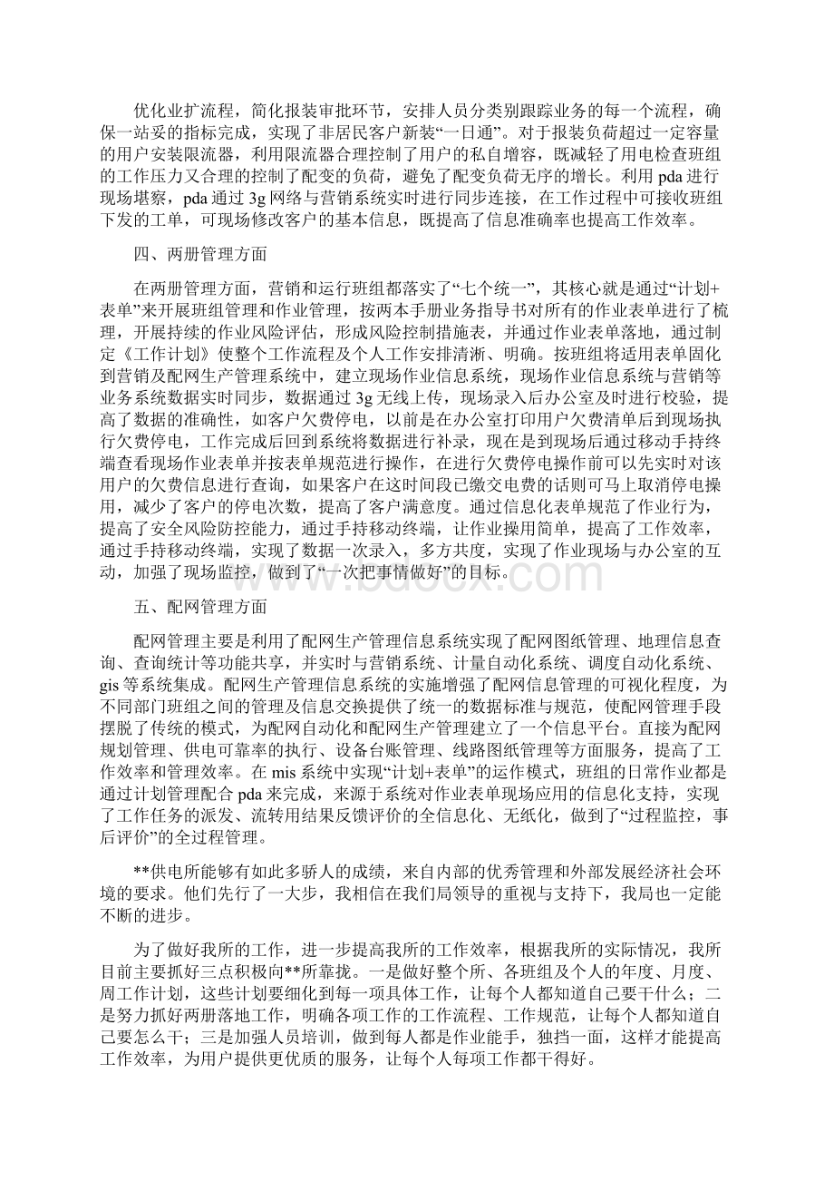 供电所跟班学习体会精选多篇.docx_第2页