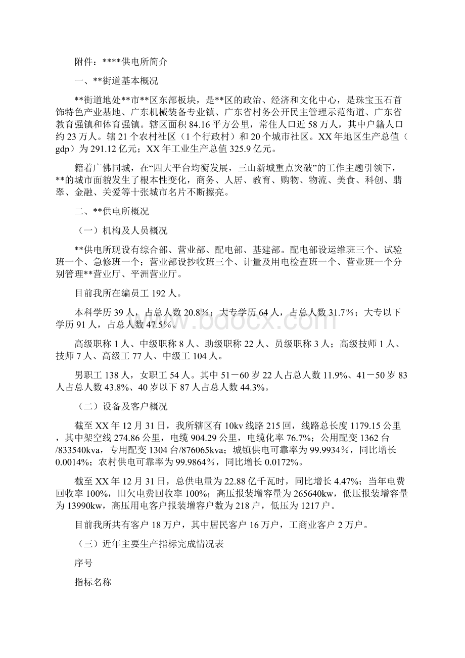 供电所跟班学习体会精选多篇Word格式.docx_第3页