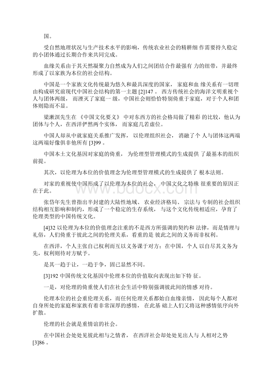 中国本土文化体系下伦理型管理模式探究.docx_第2页