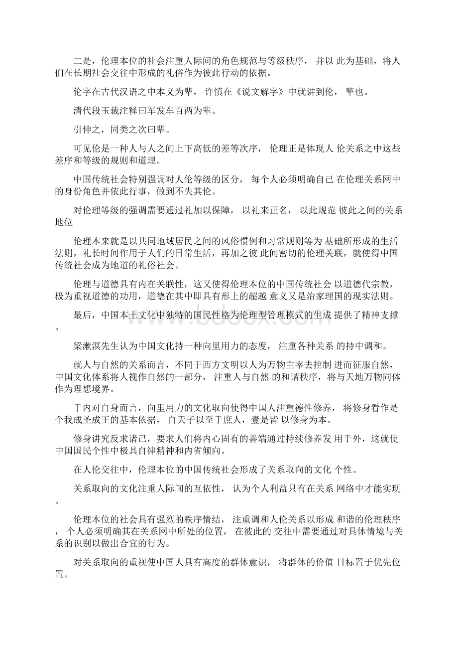 中国本土文化体系下伦理型管理模式探究.docx_第3页