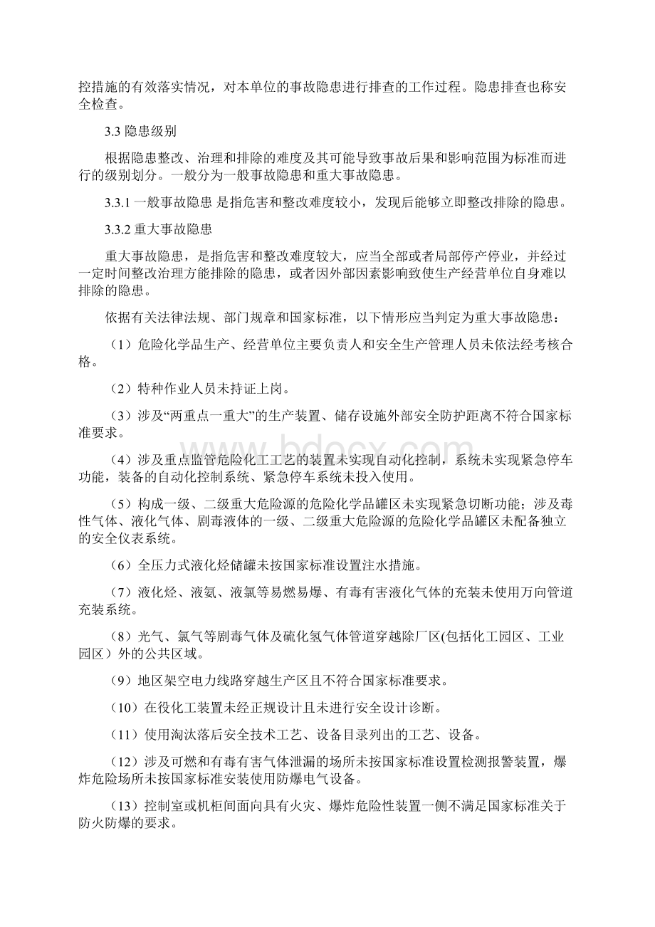 隐患排查治理制度Word文档格式.docx_第2页