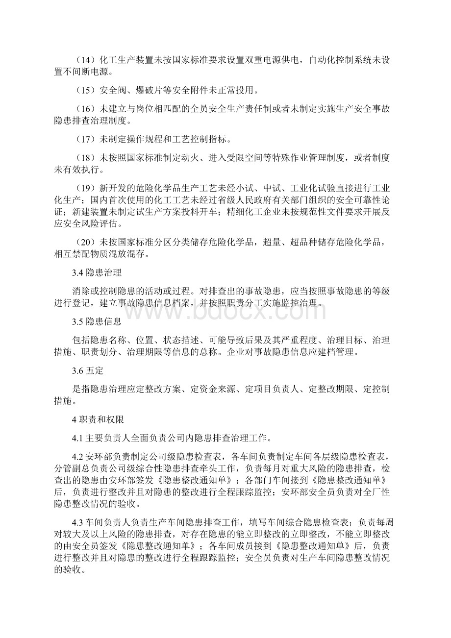 隐患排查治理制度Word文档格式.docx_第3页