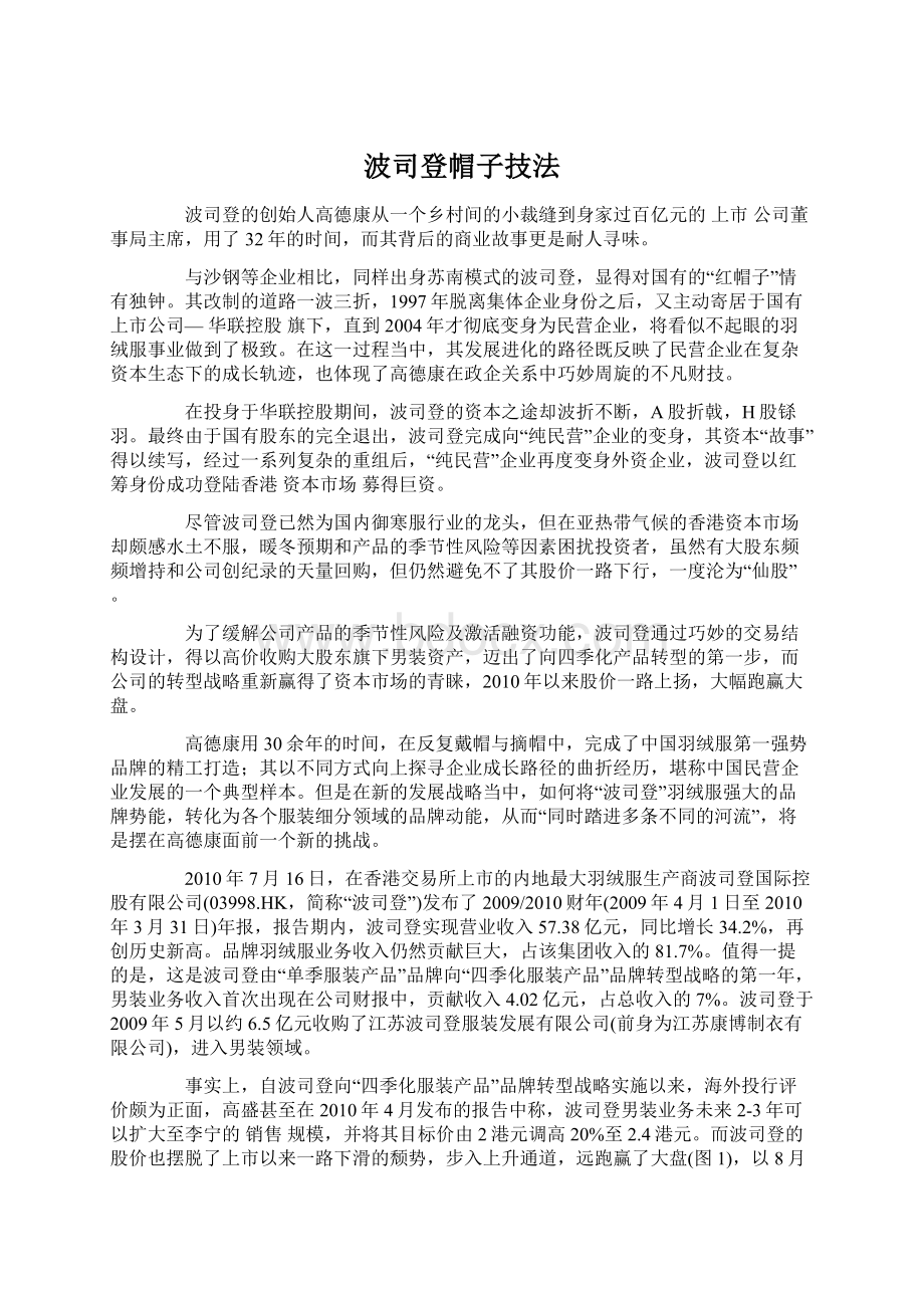 波司登帽子技法Word格式文档下载.docx