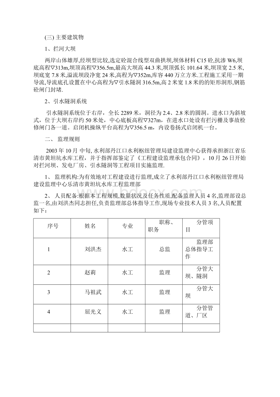 水利部丹江口建设监理中心水库工程监理报告Word文档下载推荐.docx_第2页