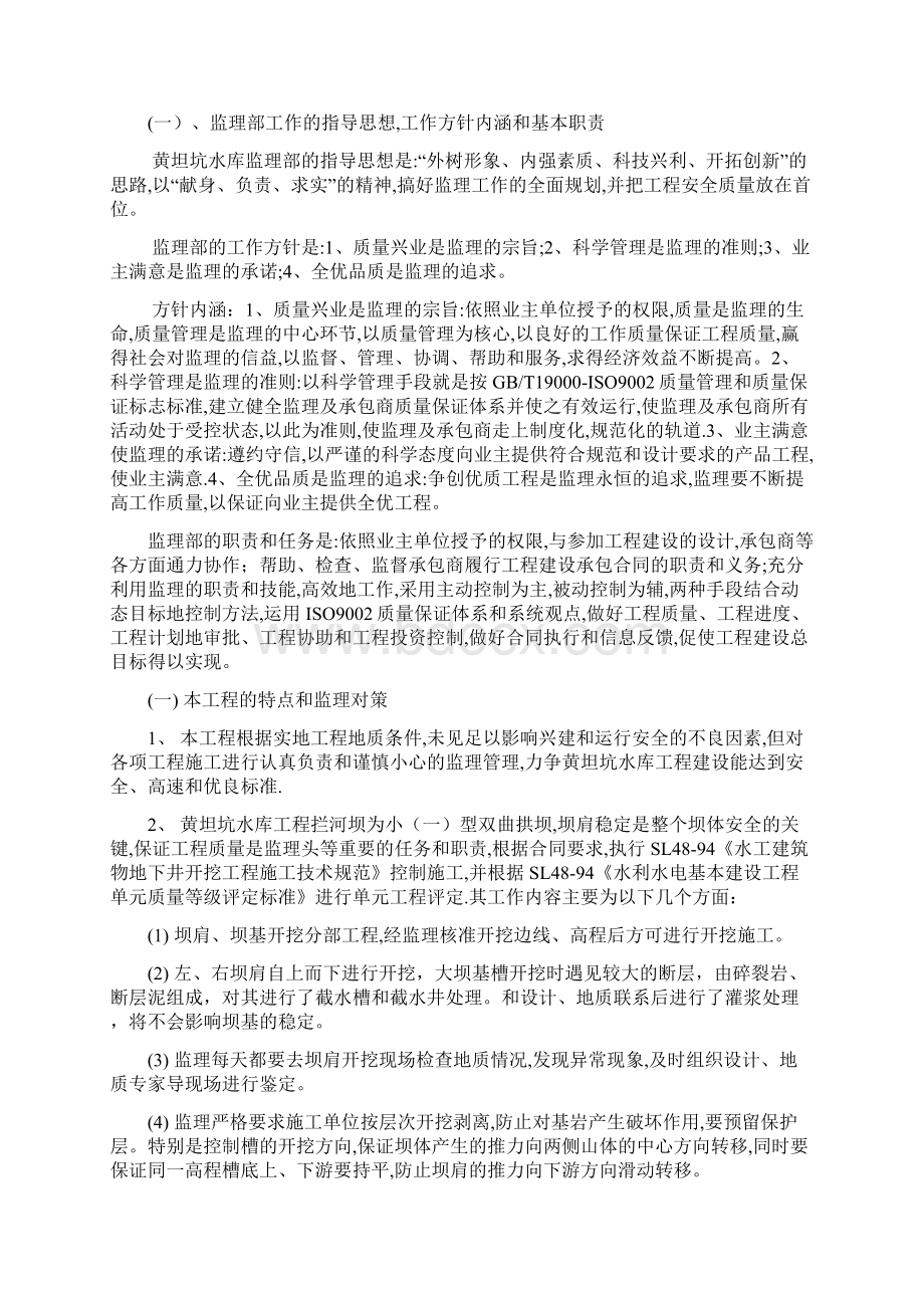 水利部丹江口建设监理中心水库工程监理报告Word文档下载推荐.docx_第3页