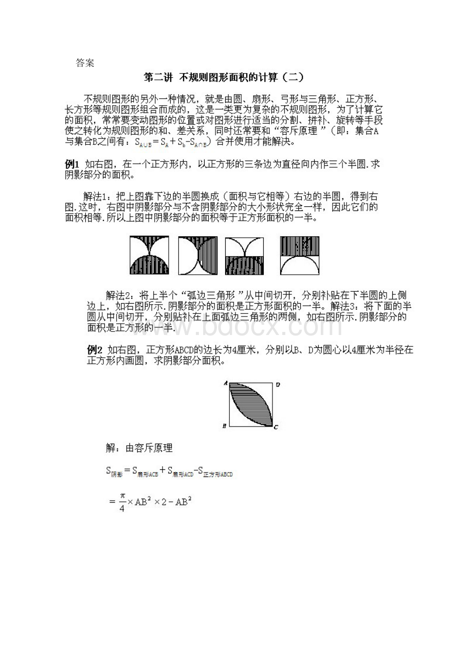 小学五年级下册数学奥数知识点讲解第2课《不规则图形面积计算2》试题附答案.docx_第3页