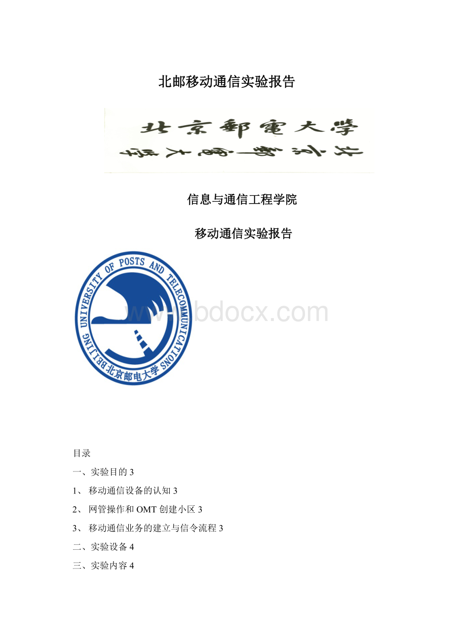 北邮移动通信实验报告Word文档格式.docx