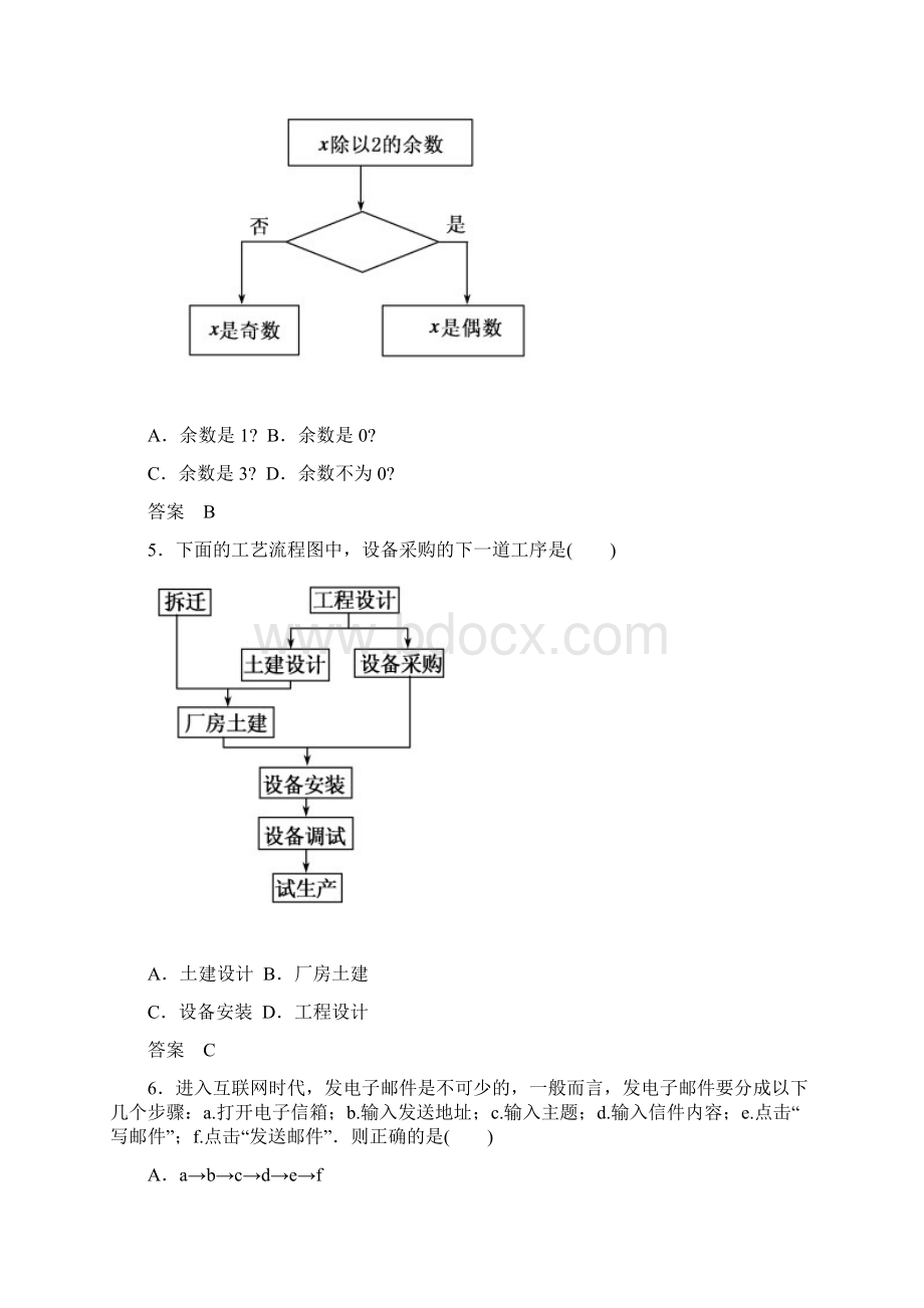 高二数学高中数学选修12第四章 框图练习题及答案解析2套Word文件下载.docx_第2页