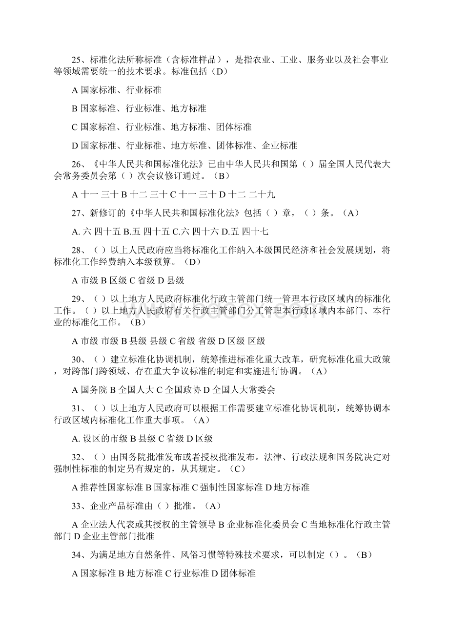 潍坊标准技术服务网知识竞答题库.docx_第3页