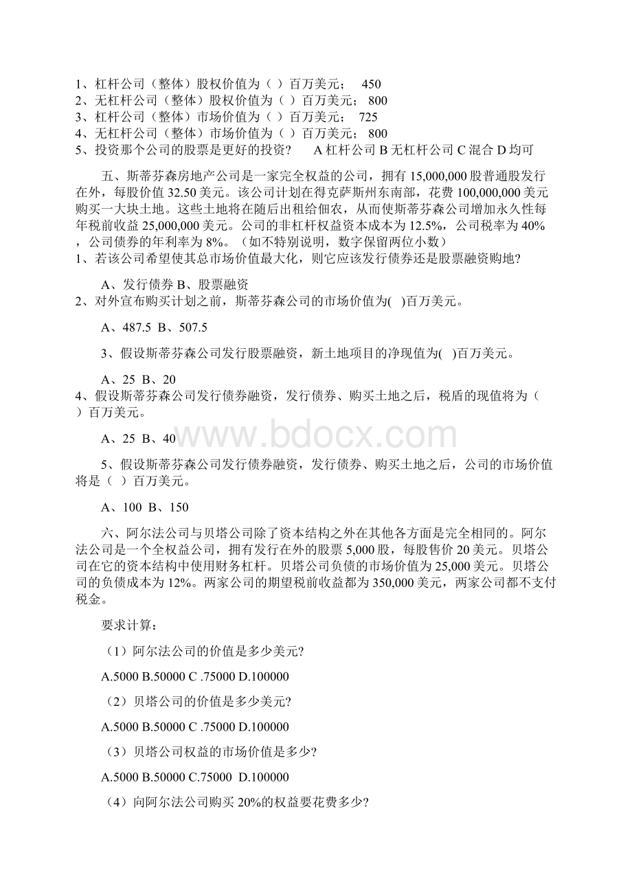 证券投资分析计算选择题3.docx_第3页