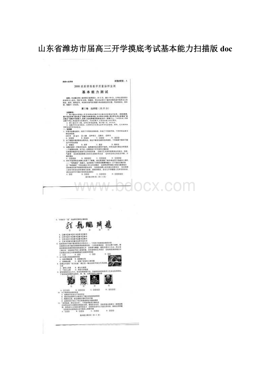 山东省潍坊市届高三开学摸底考试基本能力扫描版 doc.docx_第1页