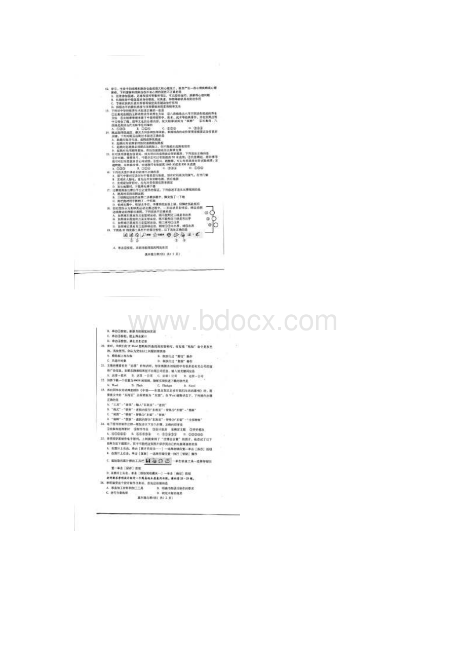 山东省潍坊市届高三开学摸底考试基本能力扫描版 doc.docx_第2页