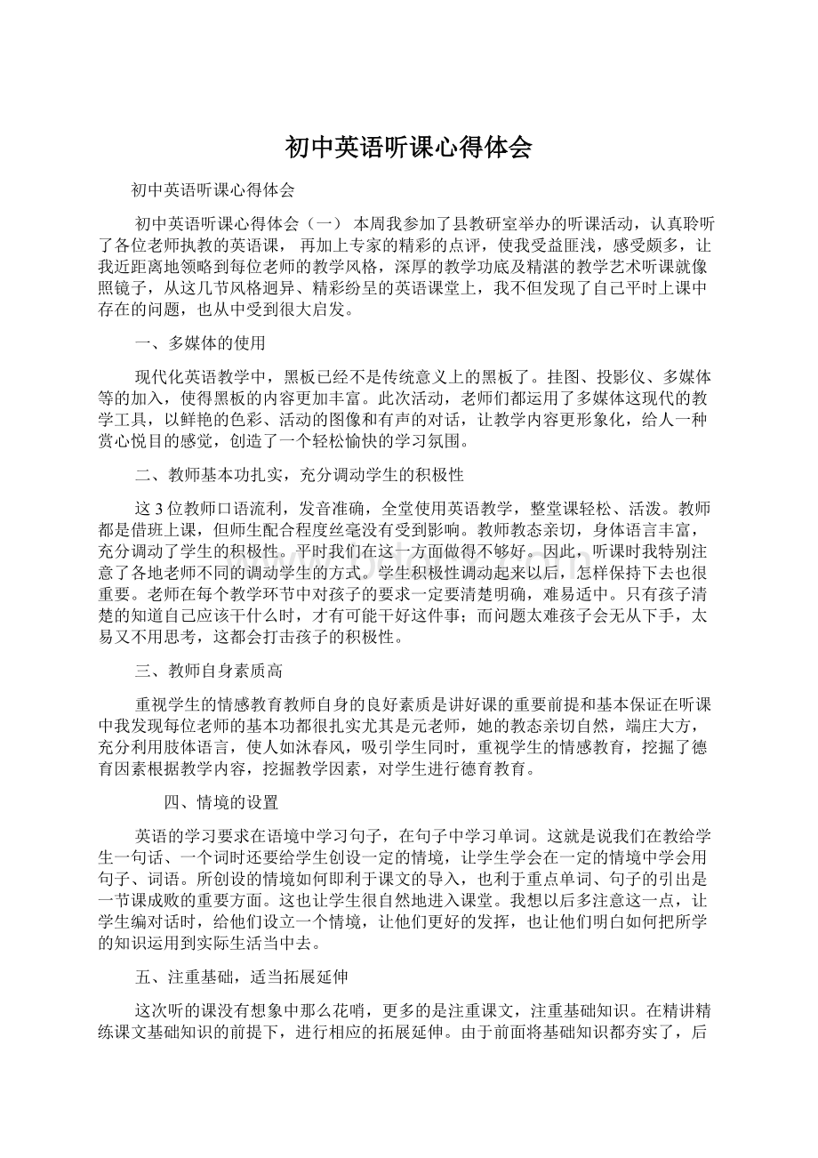 初中英语听课心得体会Word文件下载.docx_第1页