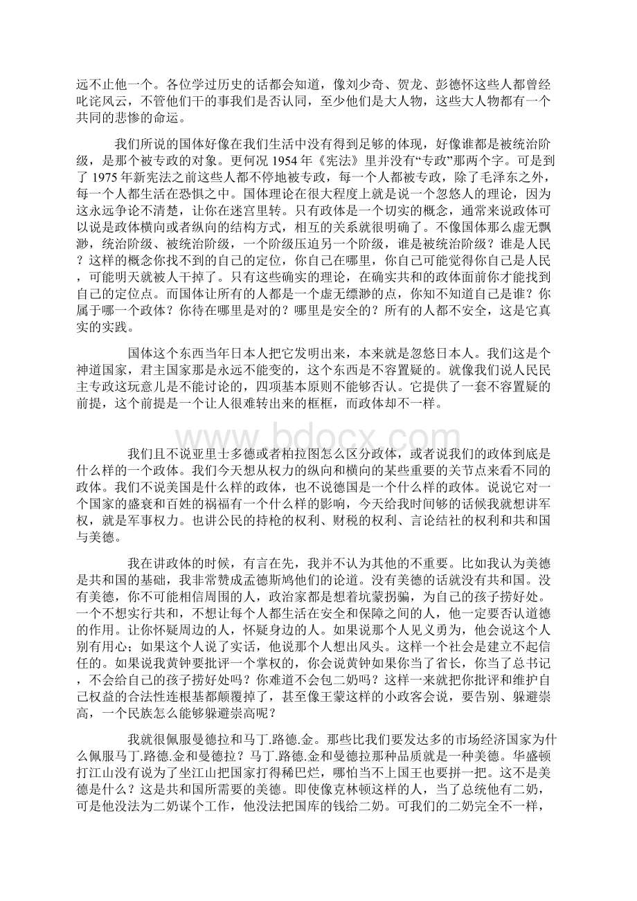 政体与大国的兴衰Word格式.docx_第3页