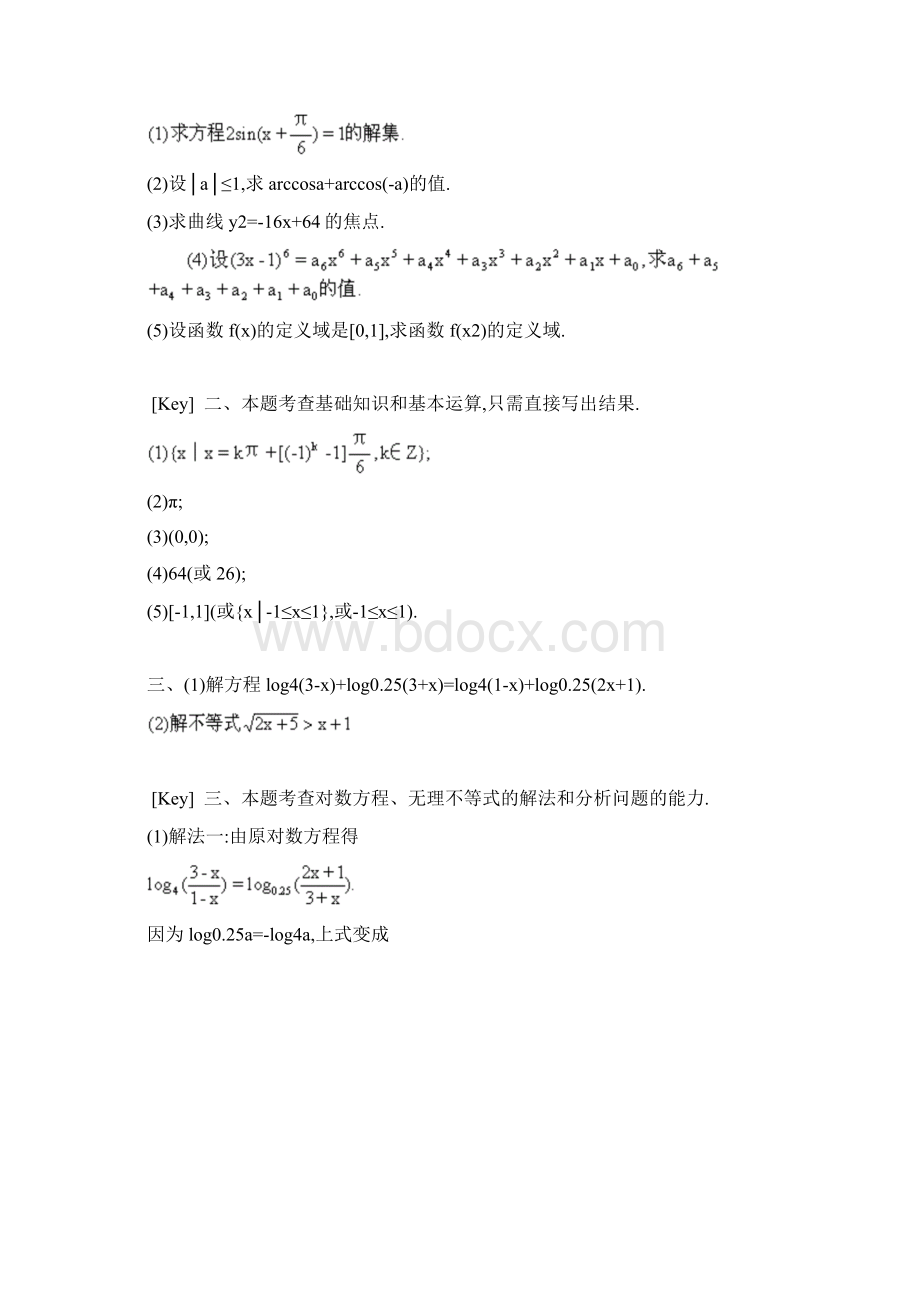 高考数学试题1985年试题Word下载.docx_第3页