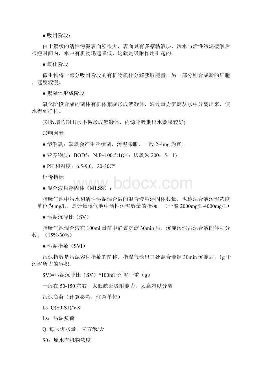 环境工程基础考点整理2Word格式文档下载.docx_第2页