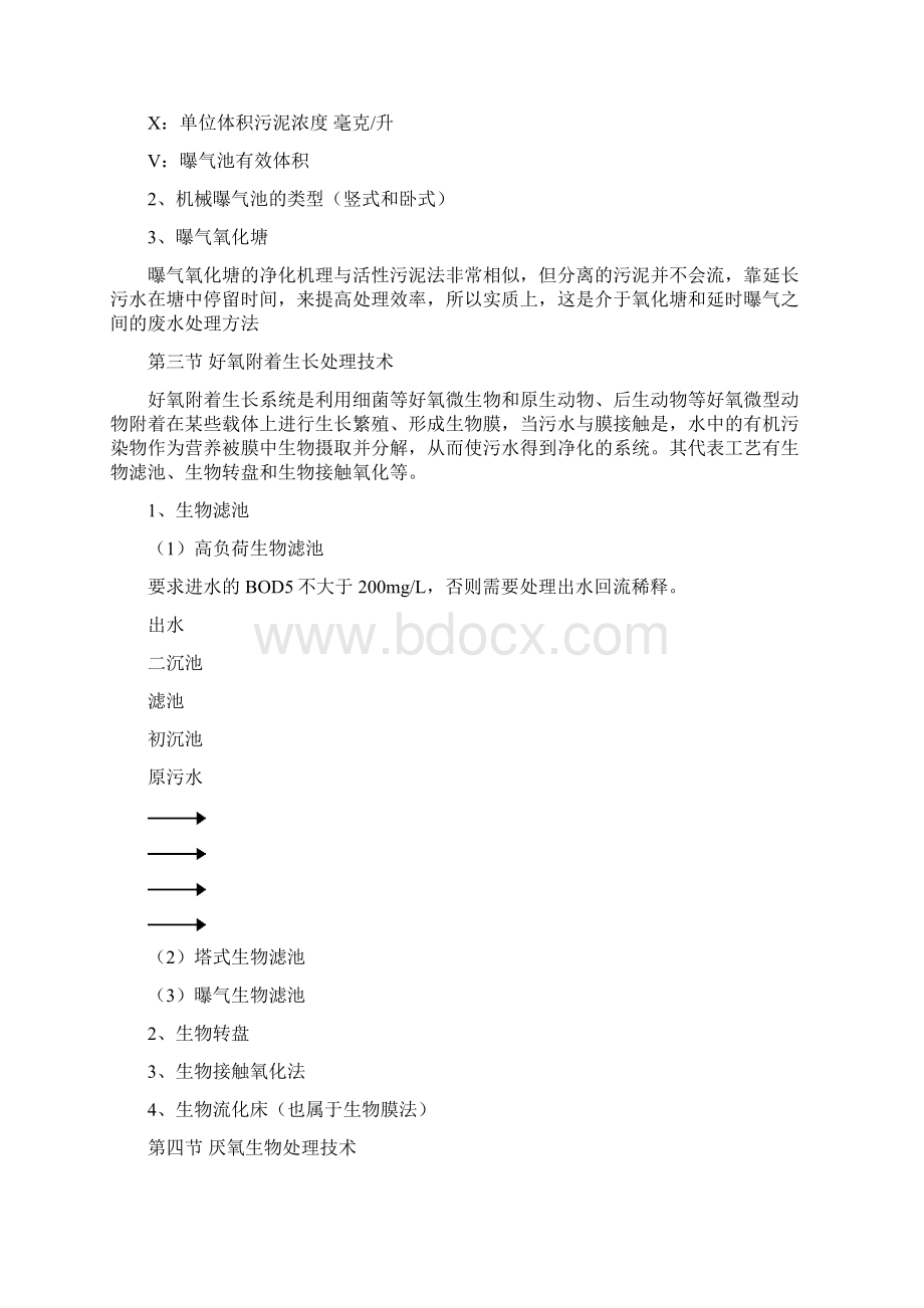 环境工程基础考点整理2.docx_第3页