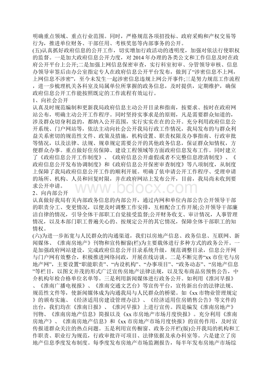 房地产局政务公开工作总结.docx_第2页