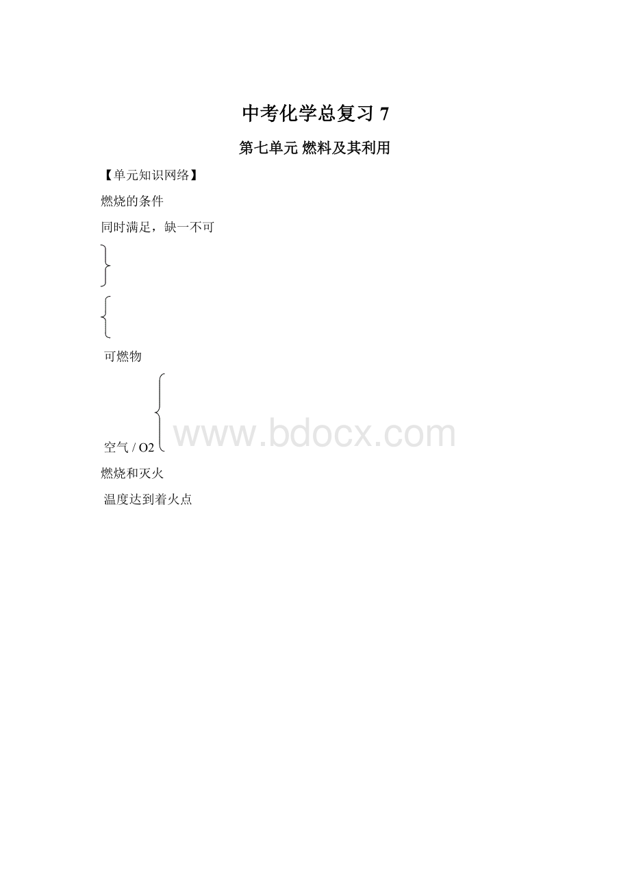 中考化学总复习7.docx_第1页