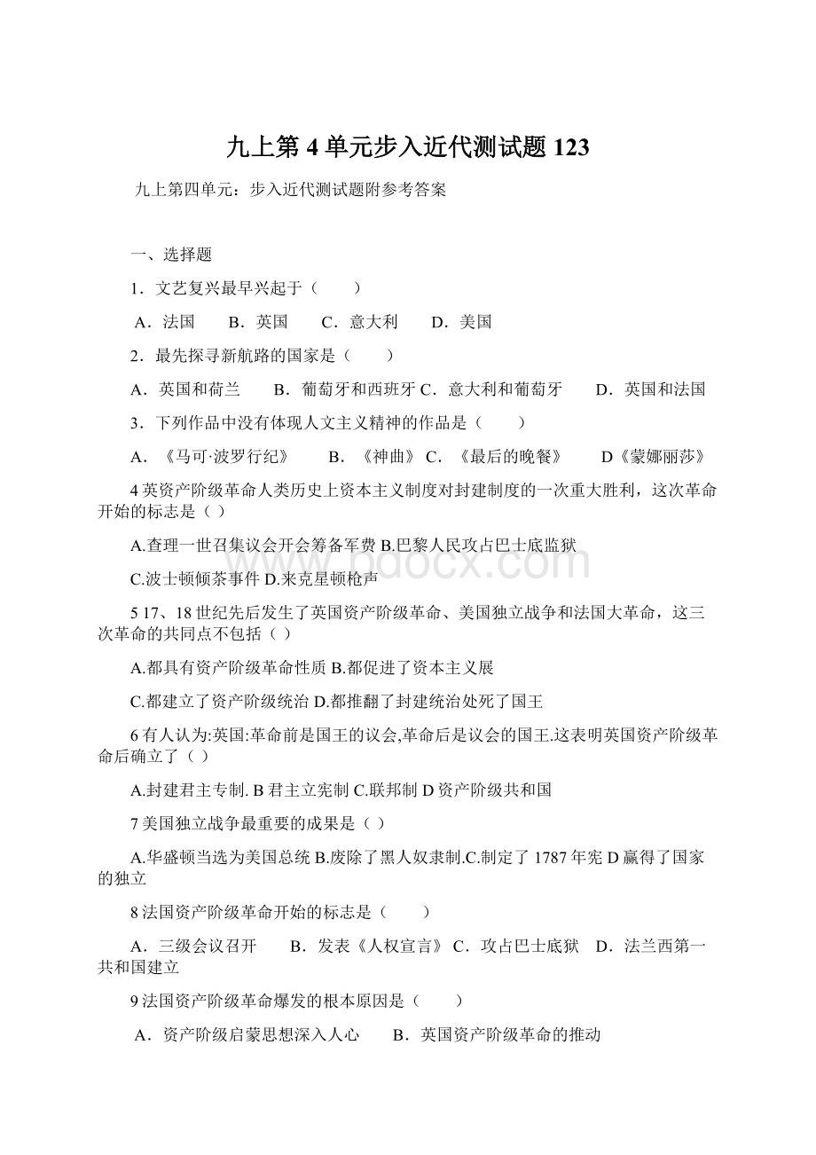 九上第4单元步入近代测试题123.docx_第1页