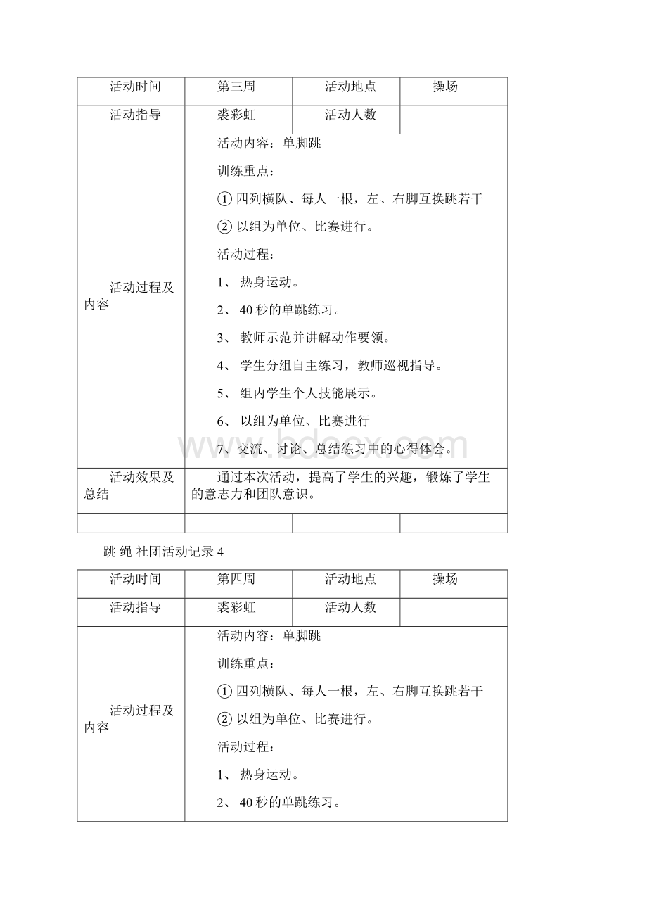 跳绳活动记录表.docx_第3页