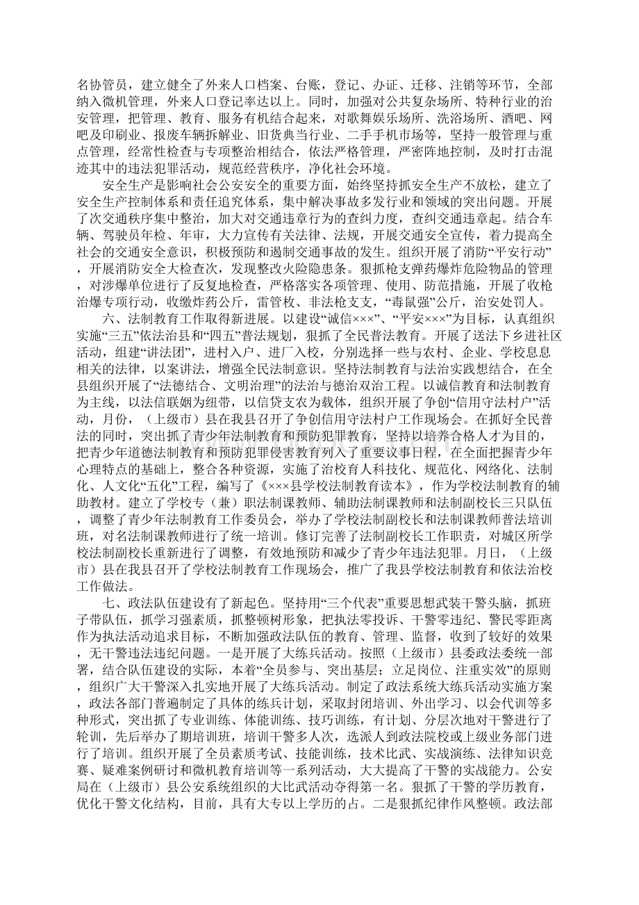 去上半政法和社会治安综合治理工作总结Word文档下载推荐.docx_第3页