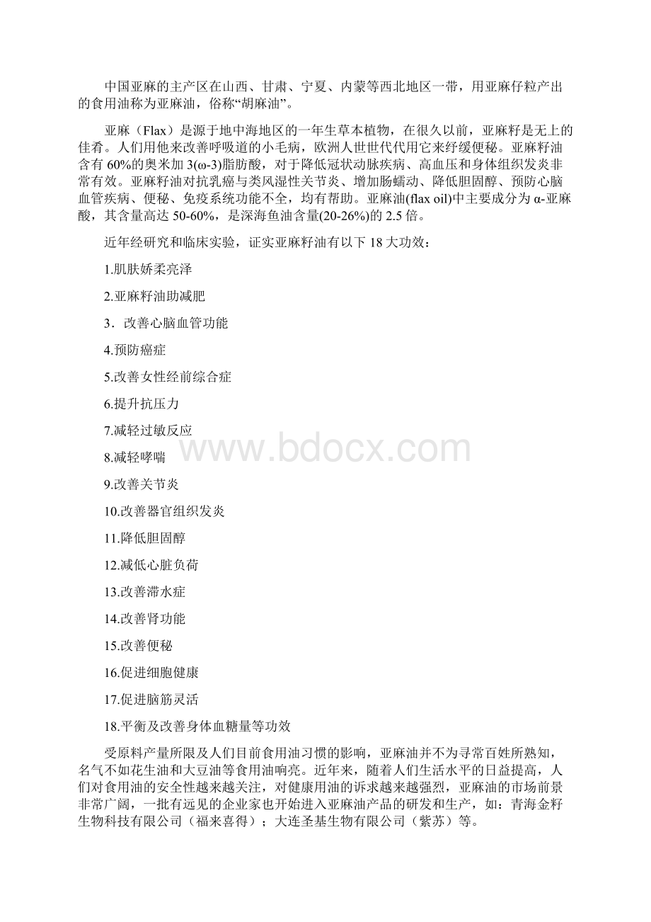 一品弘亚麻油策划案草案.docx_第2页