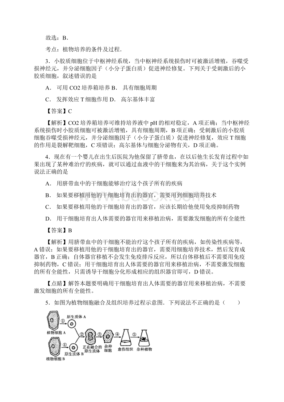 届浙科版克隆技术 单元测试Word文件下载.docx_第2页