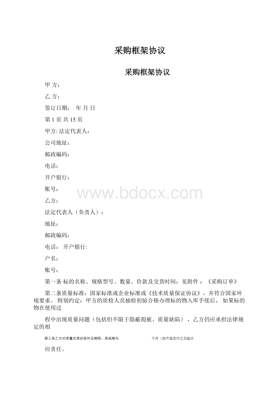 采购框架协议.docx