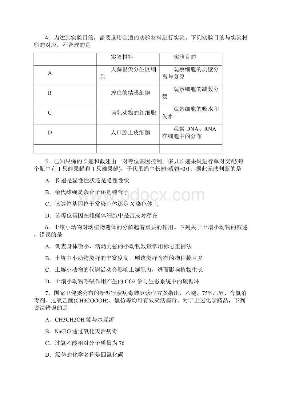 广东高考理科综合试题.docx_第2页