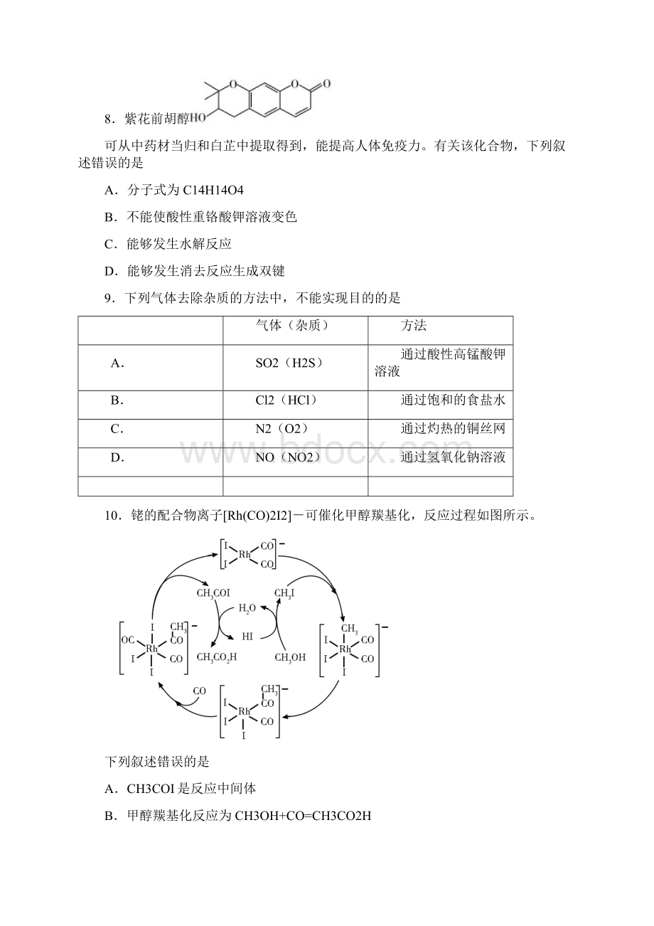 广东高考理科综合试题.docx_第3页