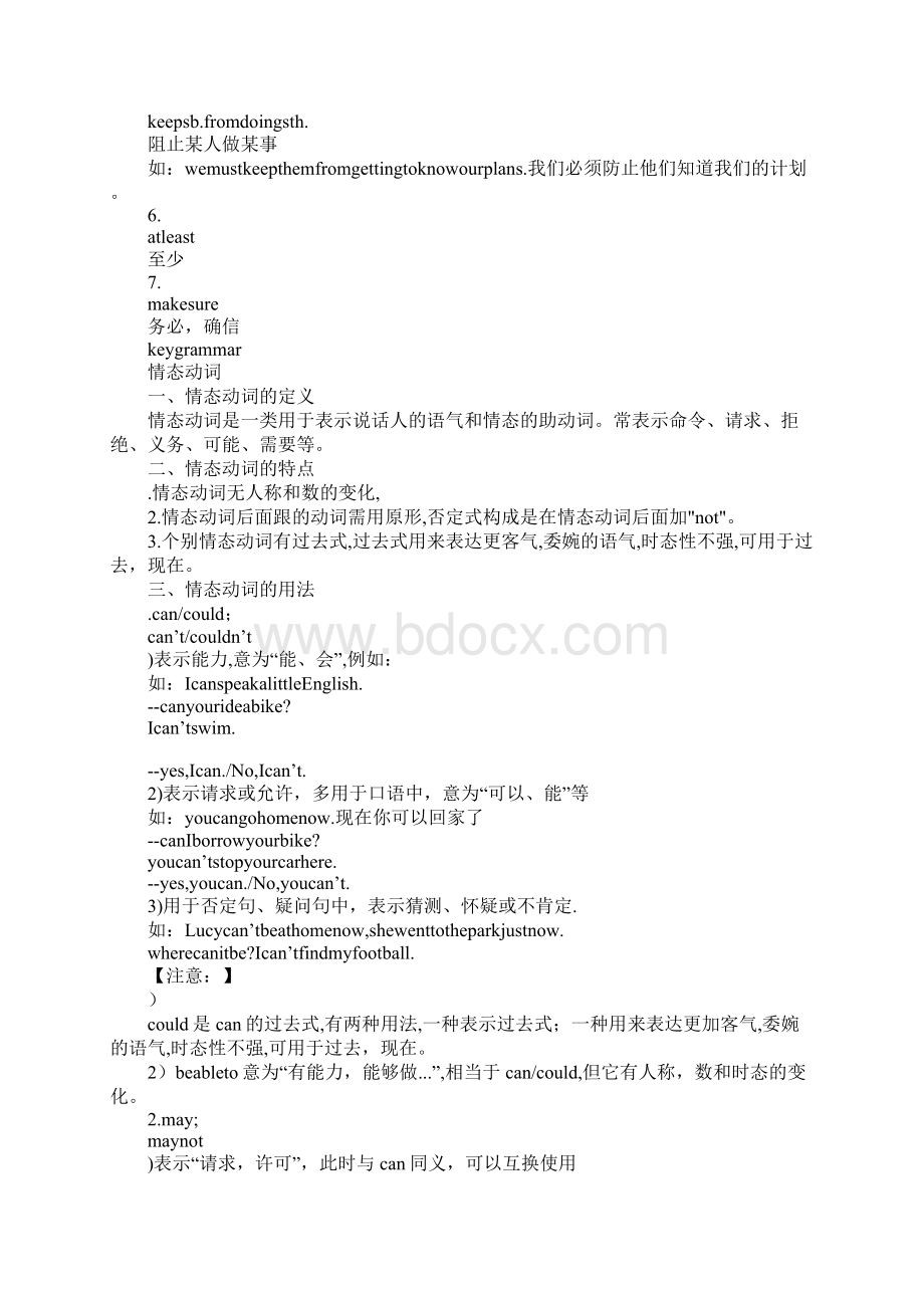 学习实践七年级英语下册Unit6 Electricity期末知识点汇总.docx_第3页