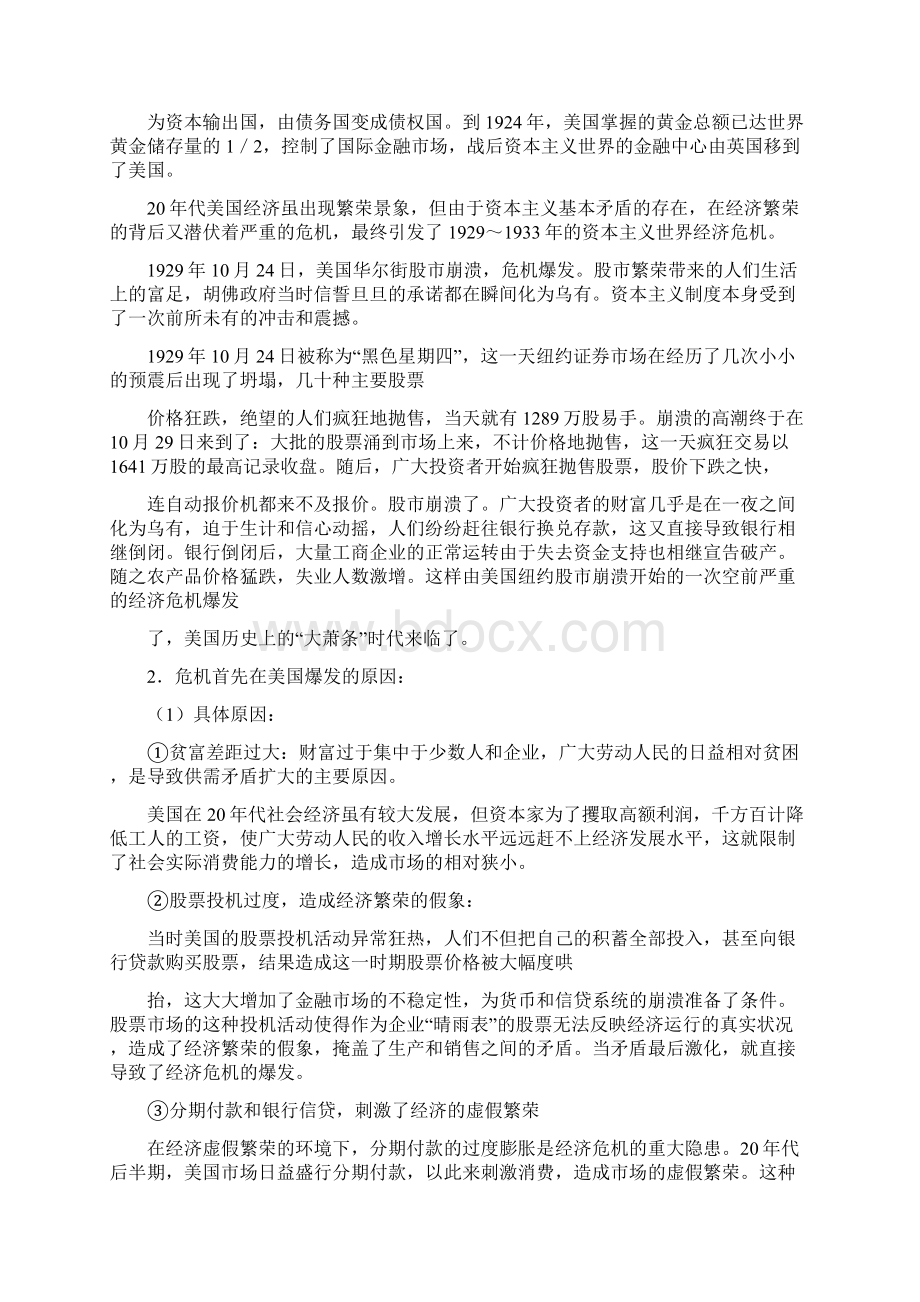 高考历史一轮复习教案《世界资本主义经济政策的调整》新人教必修2.docx_第2页