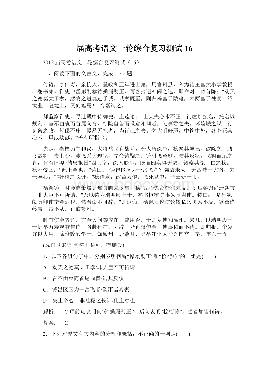 届高考语文一轮综合复习测试16.docx