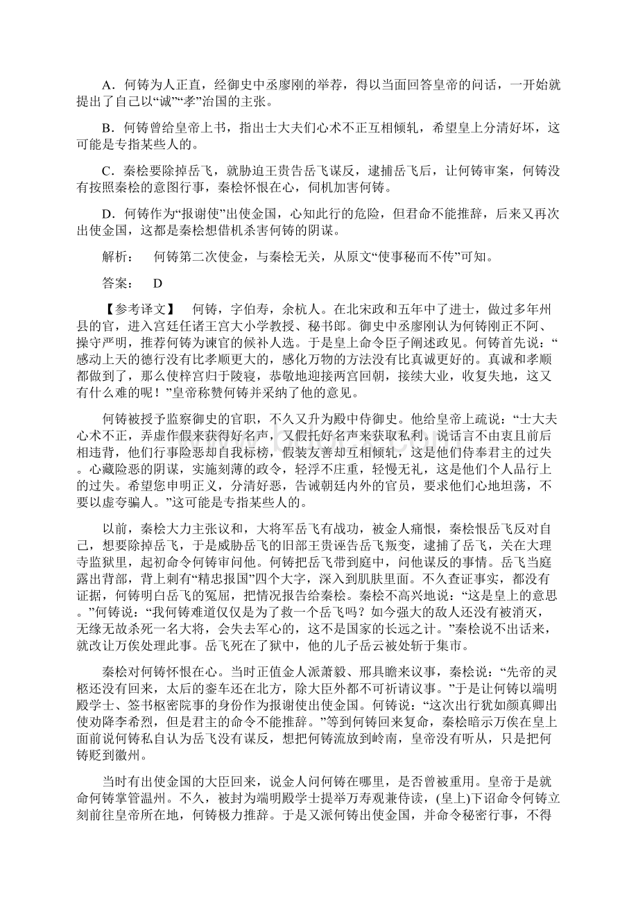 届高考语文一轮综合复习测试16.docx_第2页