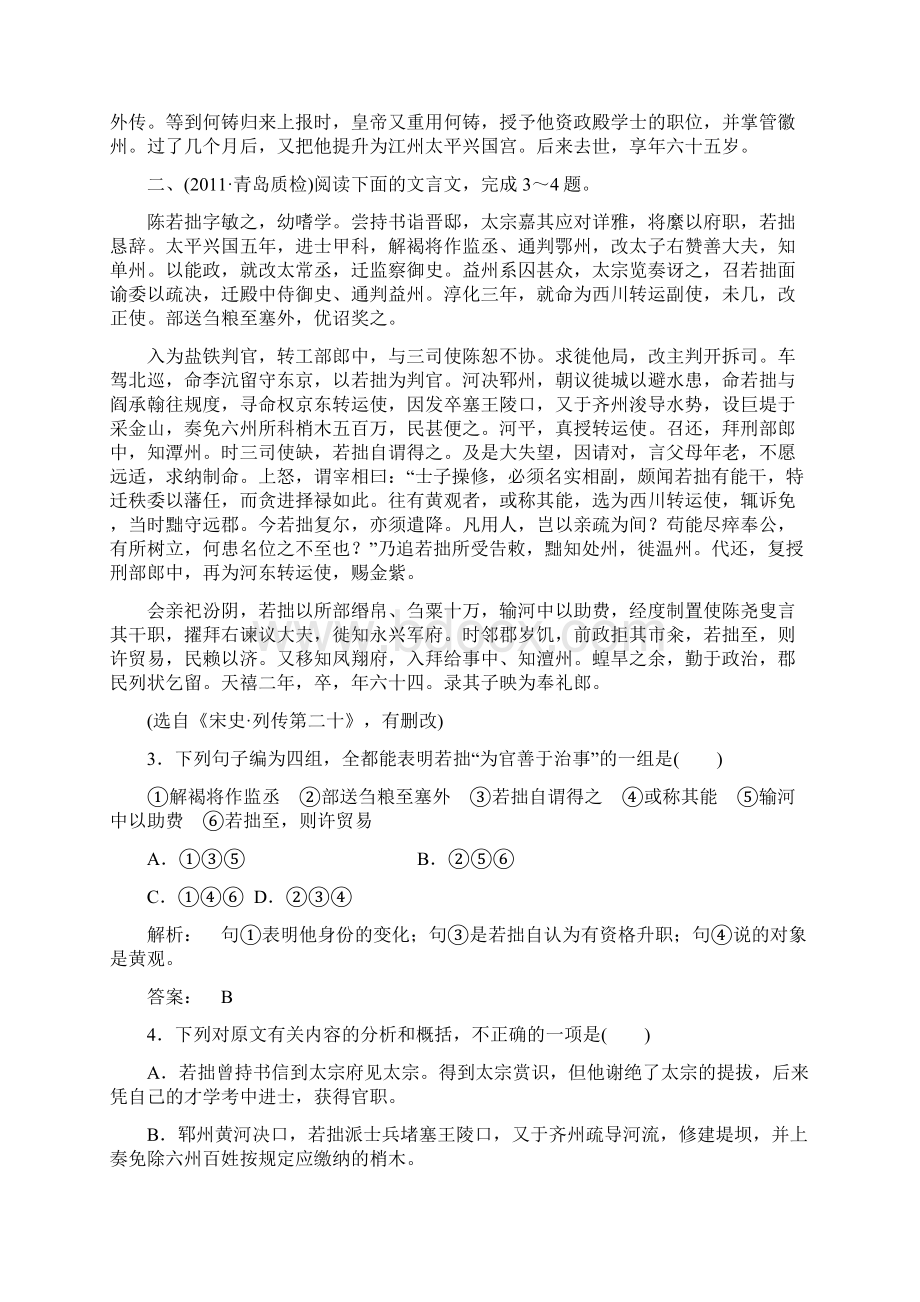 届高考语文一轮综合复习测试16.docx_第3页