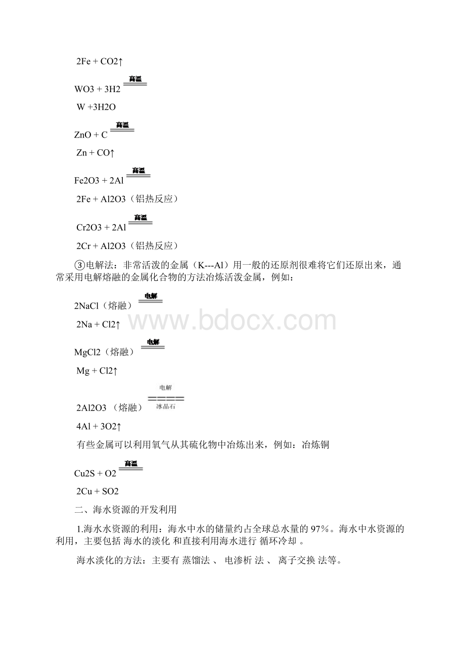 化学与自然资源开发利用Word格式文档下载.docx_第3页