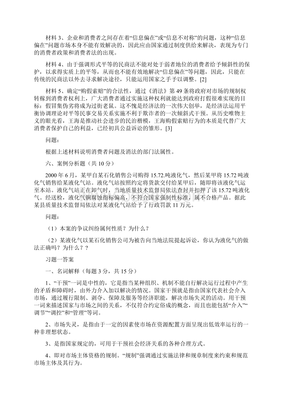 经济法考试试题一及答案.docx_第3页