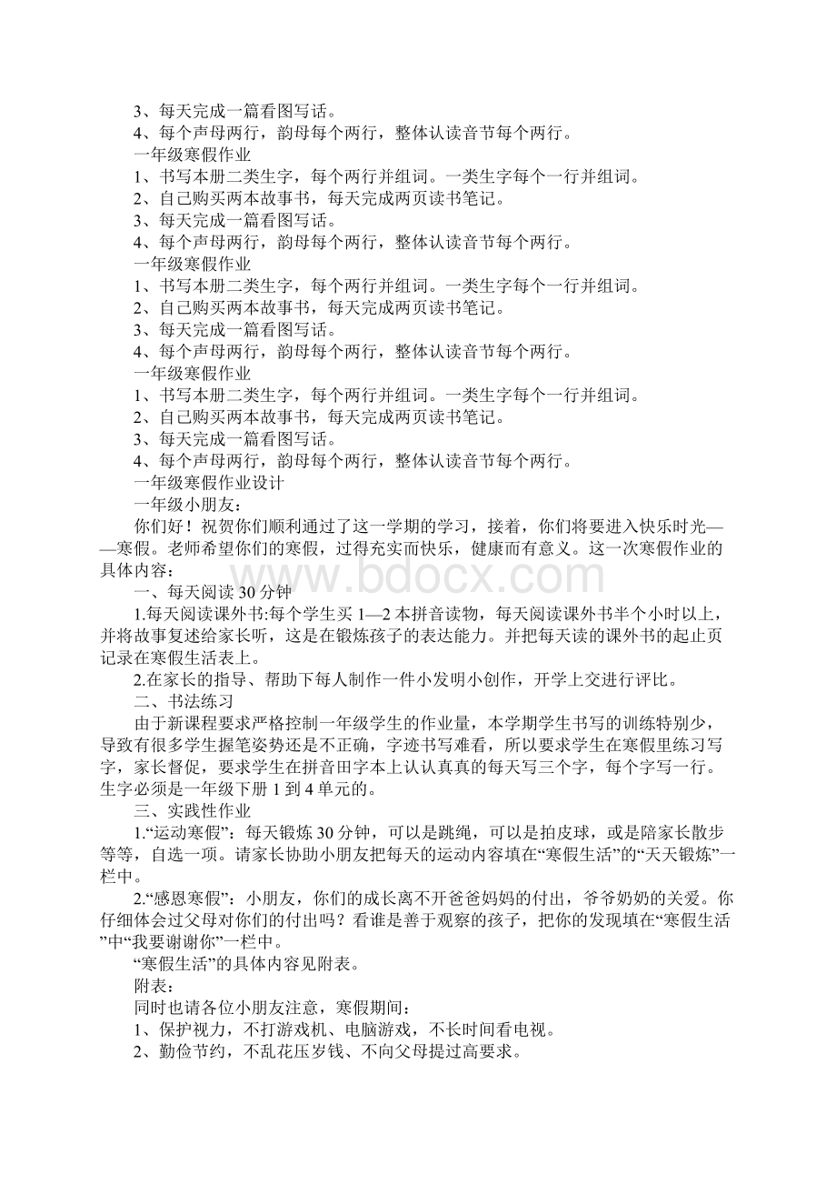 一年级寒假作业书.docx_第2页