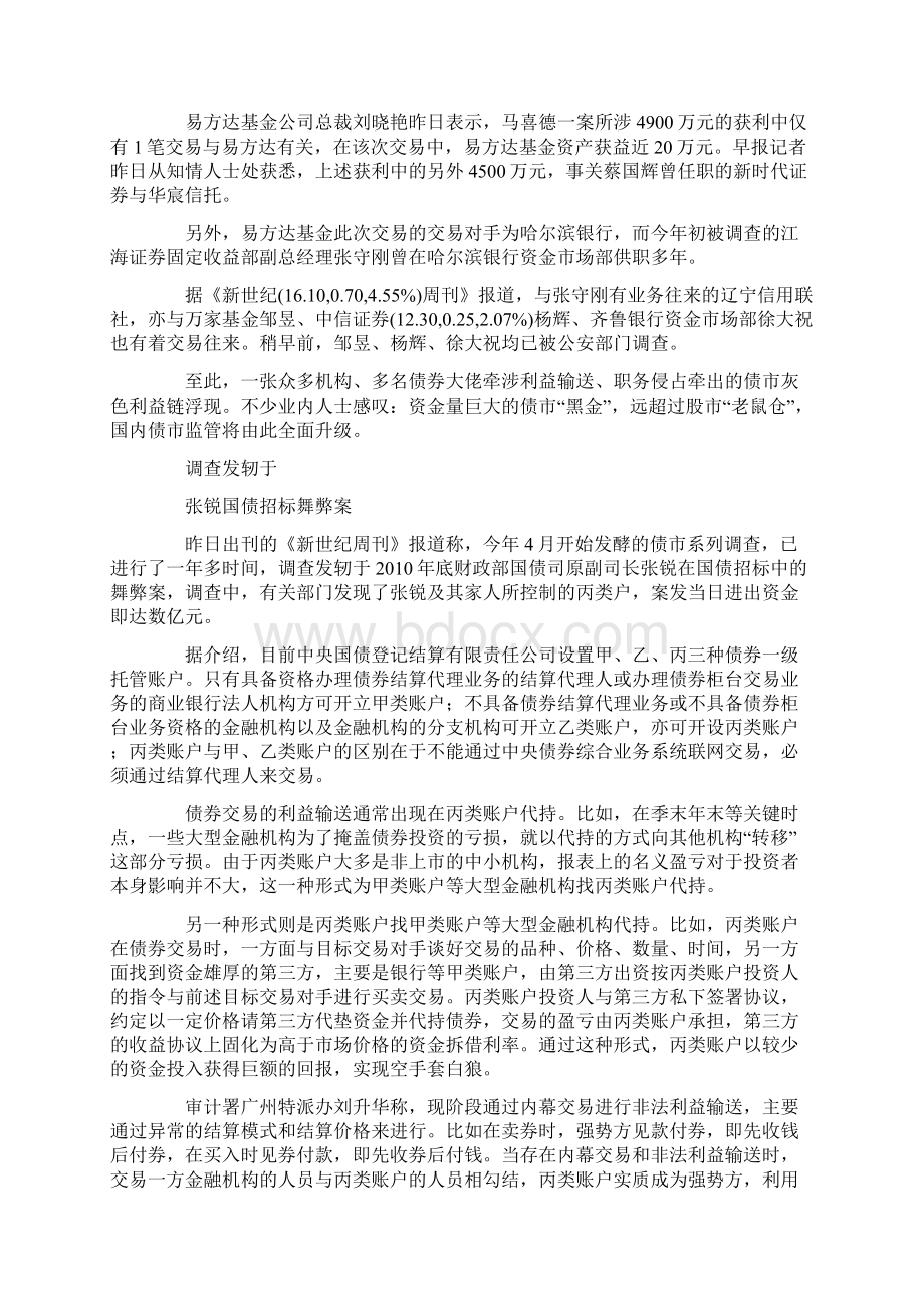 江海证券张守刚织网债市窝案Word文件下载.docx_第2页