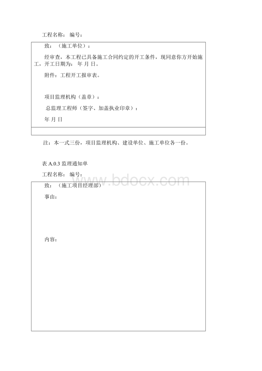 建设工程施工监理用表表式.docx_第2页