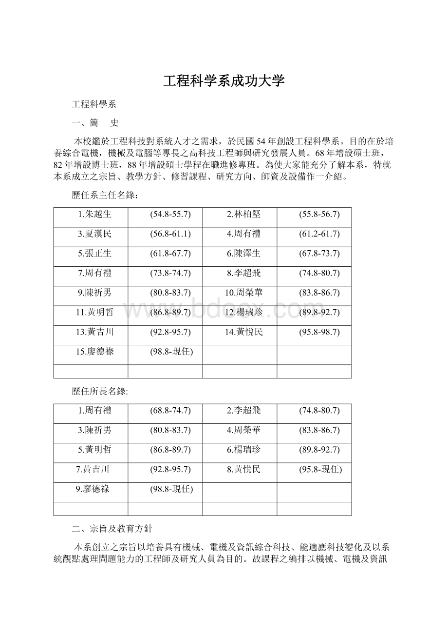 工程科学系成功大学.docx