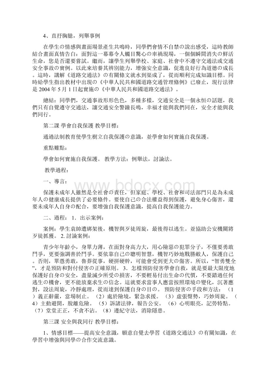 最新小学法制教育教案.docx_第2页